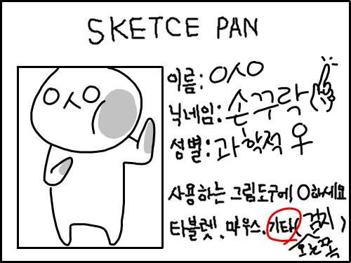 ㅇㅅㅇ : ㅇㅅㅇ 스케치판 ,sketchpan