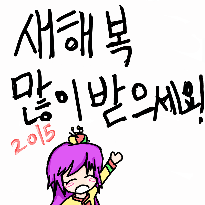 새해복 많.. : 새해복 많이 받으세요! 스케치판 ,sketchpan