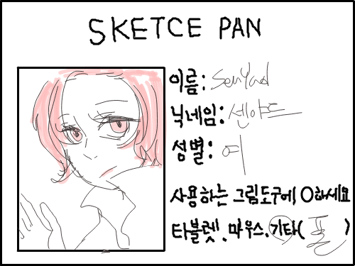 자소 : 자소 스케치판 ,sketchpan