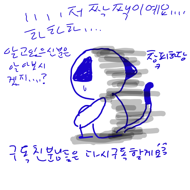 네...짝짹.. : 네...짝짹이입니다!!!하하하하...
많이 다황하셨죠??저도 많이 다황했습니다;;다시 가입한이유를 간단하게 말하자면 아이디와비번을 까먹어서 다시가입합니다;;(제가 웬래그래요...이해 해주시길바랍니다) 스케치판 ,sketchpan