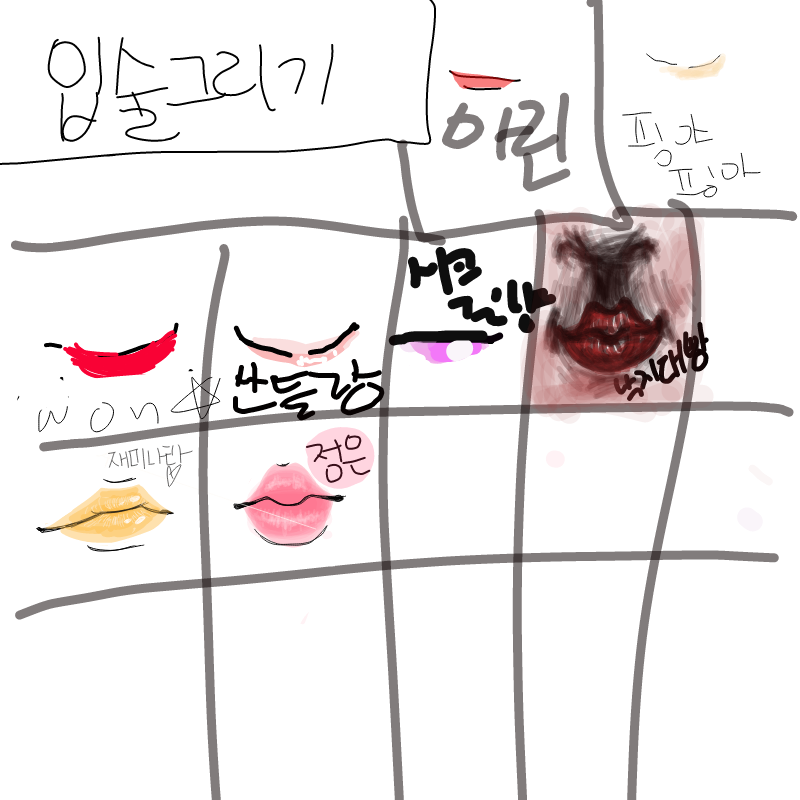 입 : 입 스케치판 ,sketchpan