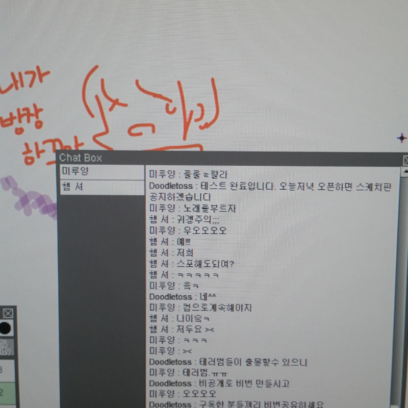 루양님이랑.. : 루양님이랑 저랑있는방에 운영자님있어서 신남ㅋㅋㅋㅋㅋ오늘저녁된다네요!! 스케치판 ,sketchpan