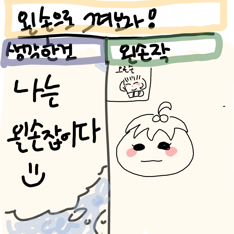 오른손은 .. : 오른손은 눈그리기어려워서 안그리고 부들부들떨며 뒤로가기.. 스케치판 ,sketchpan