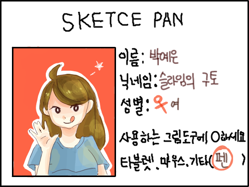 프로필 : 프로필 스케치판 ,sketchpan