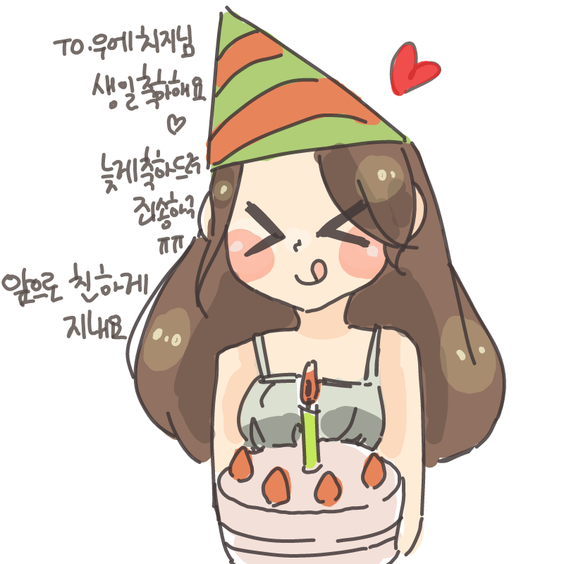 생일 축하.. : 생일 축하드려요!! 스케치판 ,sketchpan