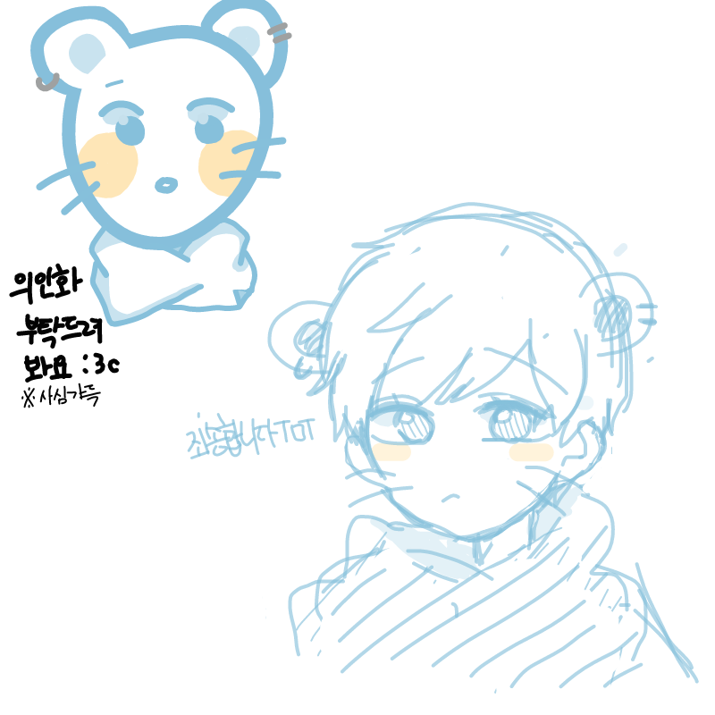 자기전에 .. : 자기전에 그려보고 자고싶었는데 너무 졸려서 선도 못딸것같은 상0황,,ㅜㅜ
요새 스케치판방문이 드물고 교류가 적어서 죄송해요 판여러분,,ㅜㅜ이래저래 정신이없어서 앞으로 어떨지 잘모르겠어요ㅠㅠㅠ흑 봄방학을 기다리는..☆ 스케치판 ,sketchpan