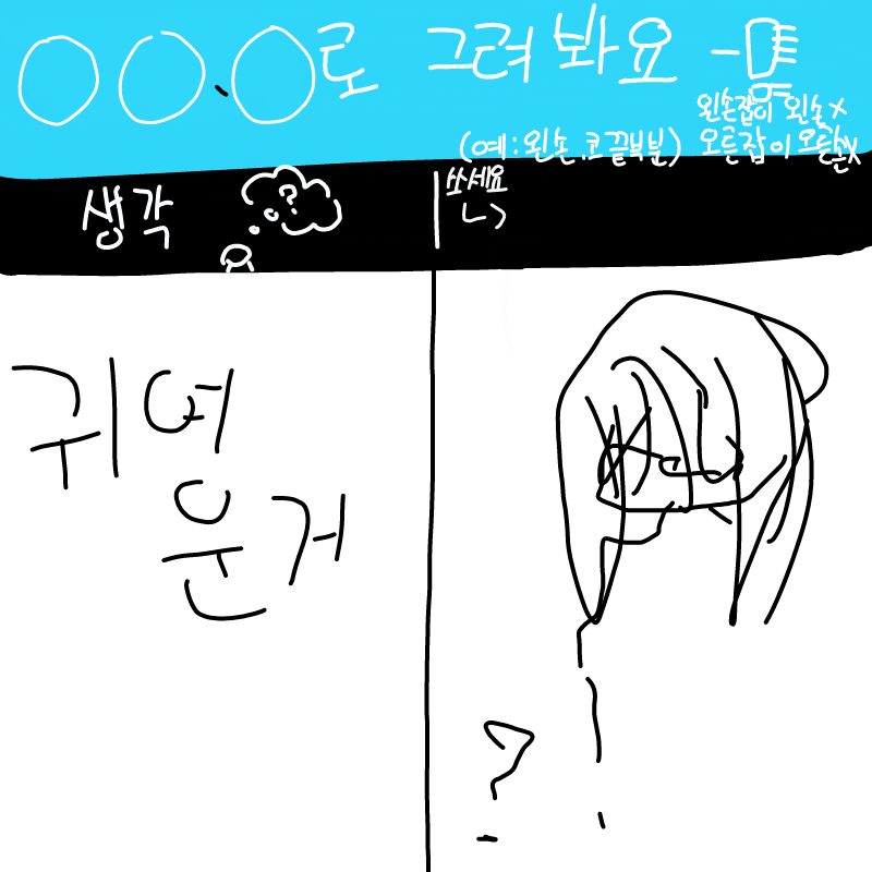 귀여운게아.. : 귀여운게아니라 귀신인데요 스케치판 ,sketchpan