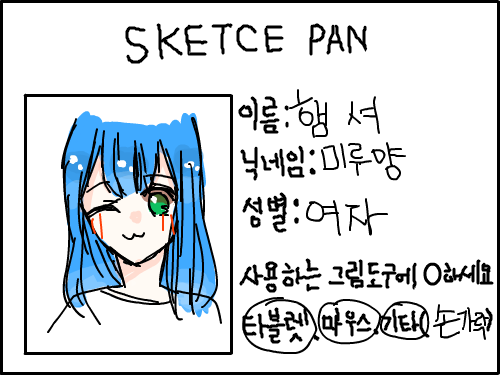 명함 : 저거 그린지좀되서 나밖에모르는 오너캐 스케치판 ,sketchpan