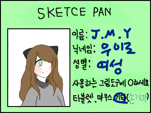 우이로 명.. : 우이로 명함! 스케치판 ,sketchpan
