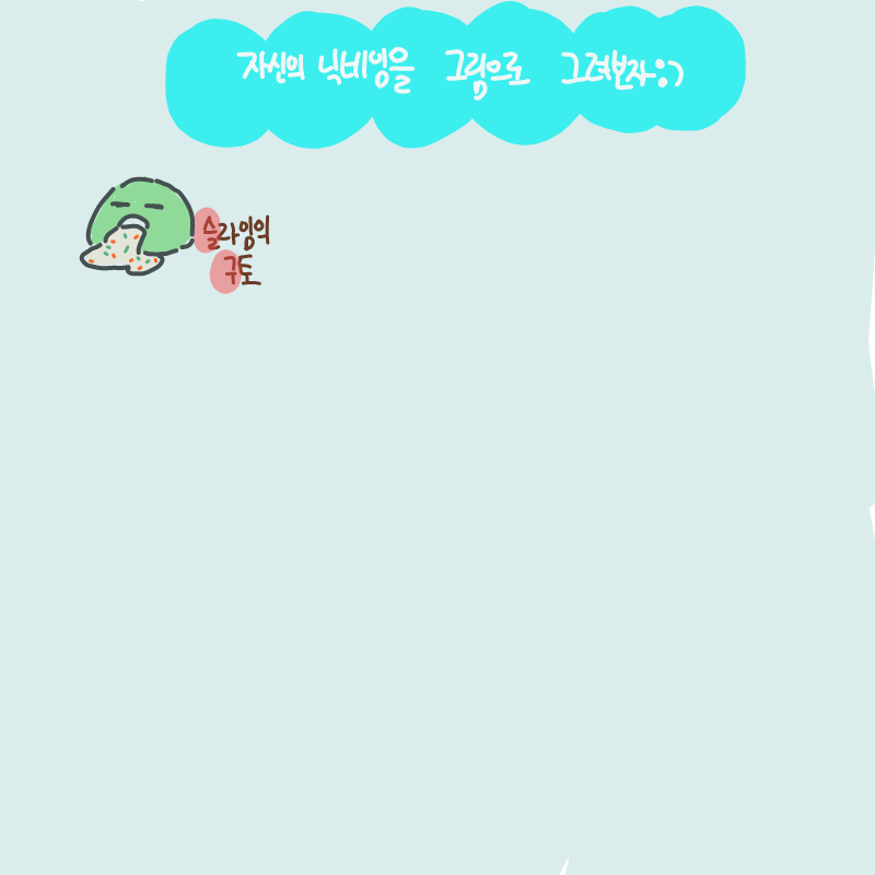 ㅋㅋ : ㅋㅋ 스케치판 ,sketchpan