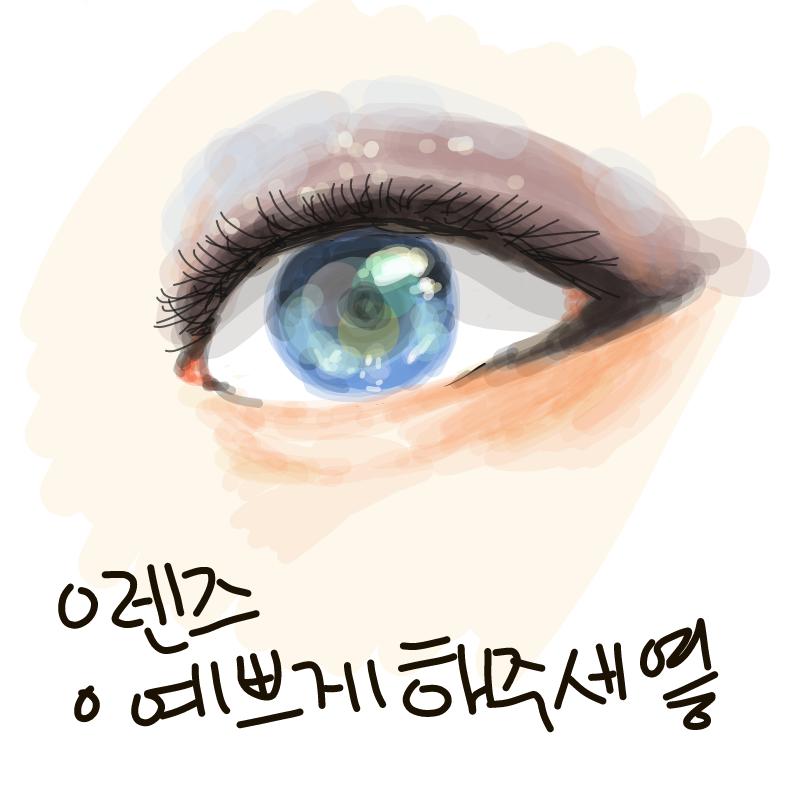 음..징그럽.. : 음..징그럽다.. 스케치판 ,sketchpan