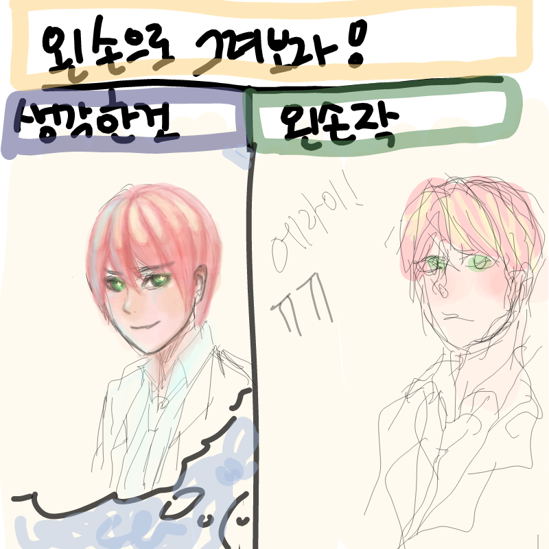 오른손왼.. : 오른손왼손 스케치판 ,sketchpan