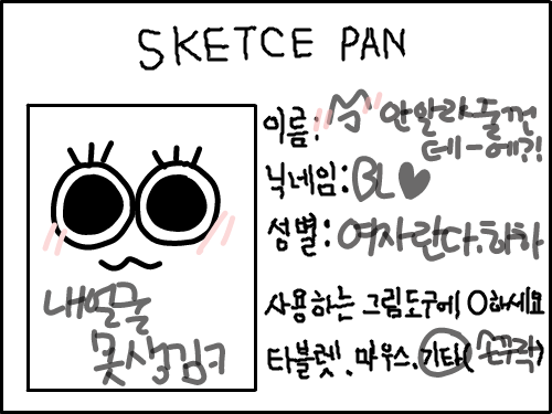 그림은 손.. : 그림은 손이 최고야! 터치펜따위... 필요..없...진않아... 스케치판 ,sketchpan