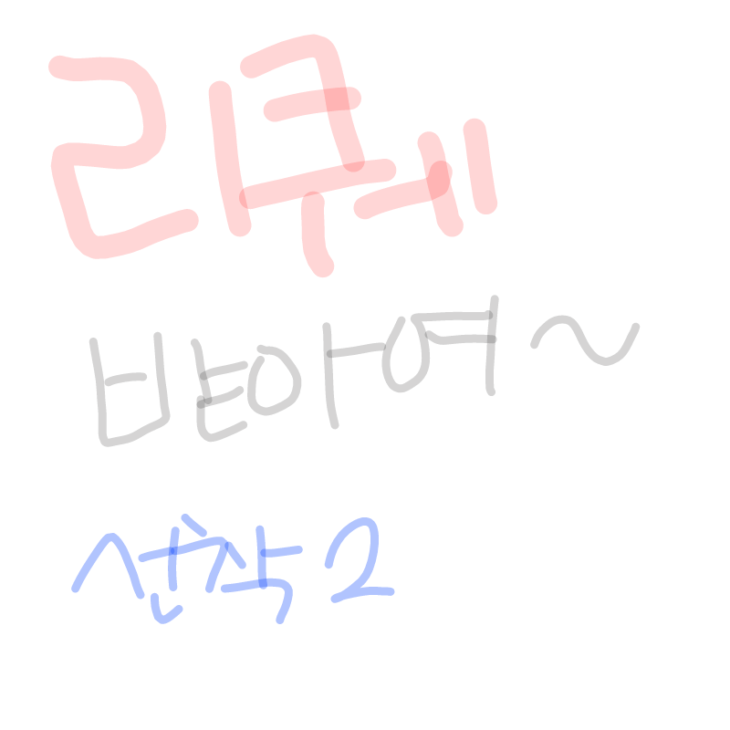   :   스케치판 ,sketchpan