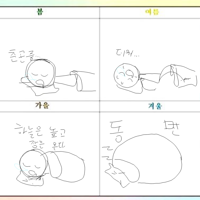 잠 : 잠 스케치판 ,sketchpan