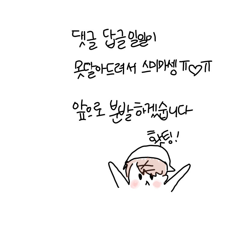 잡담올려서.. : 잡담올려서 죄송해효.. 스케치판 ,sketchpan