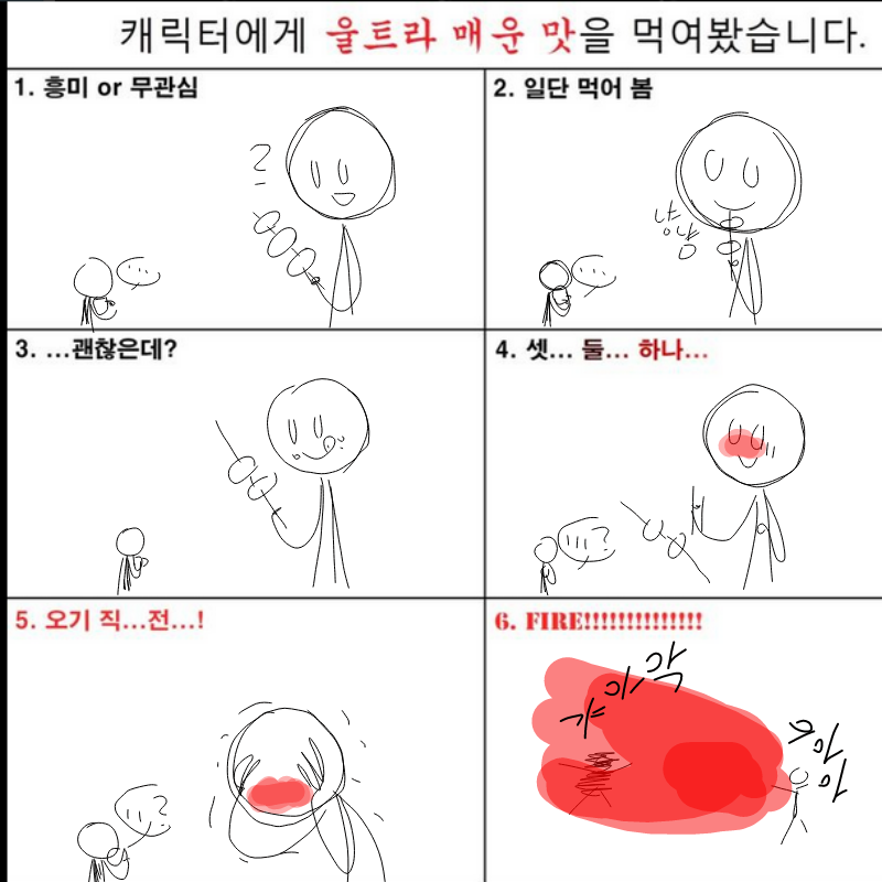 꺄아아 매.. : 꺄아아 매워 스케치판 ,sketchpan