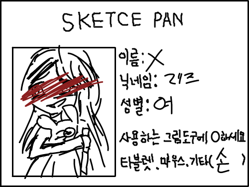   :   스케치판 ,sketchpan