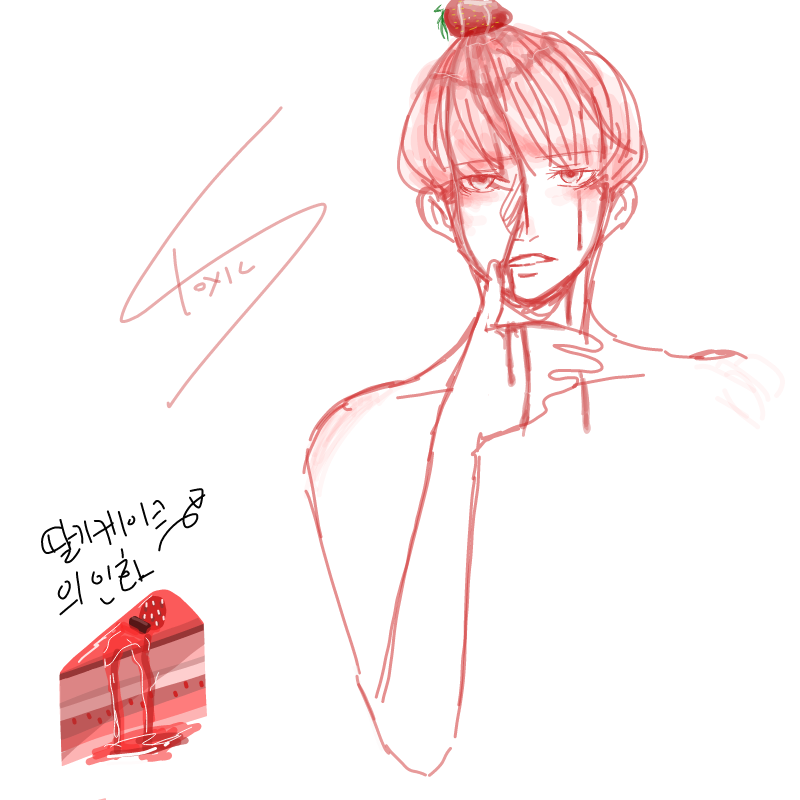 제가 딸기.. : 제가 딸기더쿱니다....싸인에에스도스트로베리예욥... 스케치판 ,sketchpan