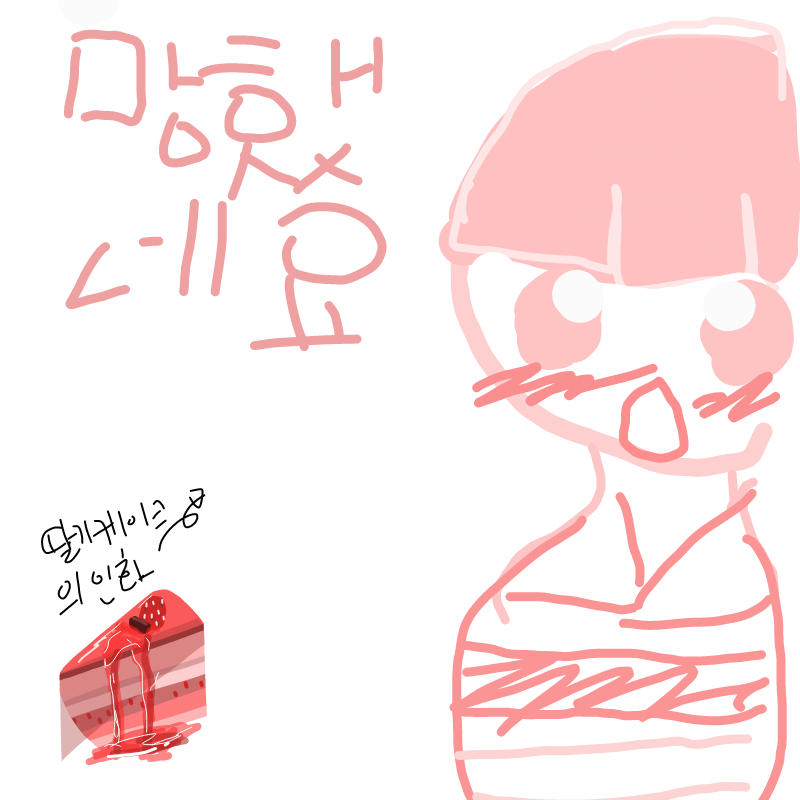 딸기 소녀 : 딸기 소녀 스케치판 ,sketchpan