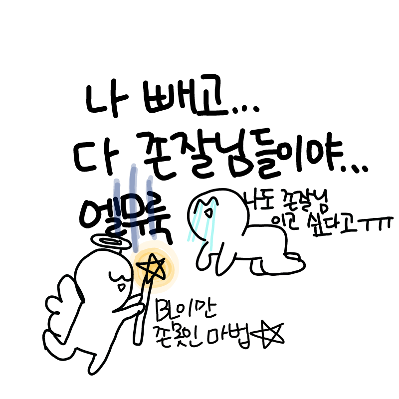 천사처럼 .. : 천사처럼 생긴애 새로운 자캐예요.. 스케치판 ,sketchpan