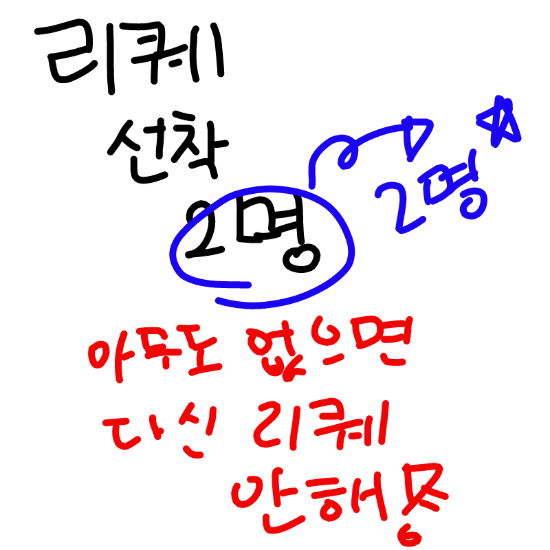 리퀘 받아.. : 리퀘 받아요♥ 스케치판 ,sketchpan