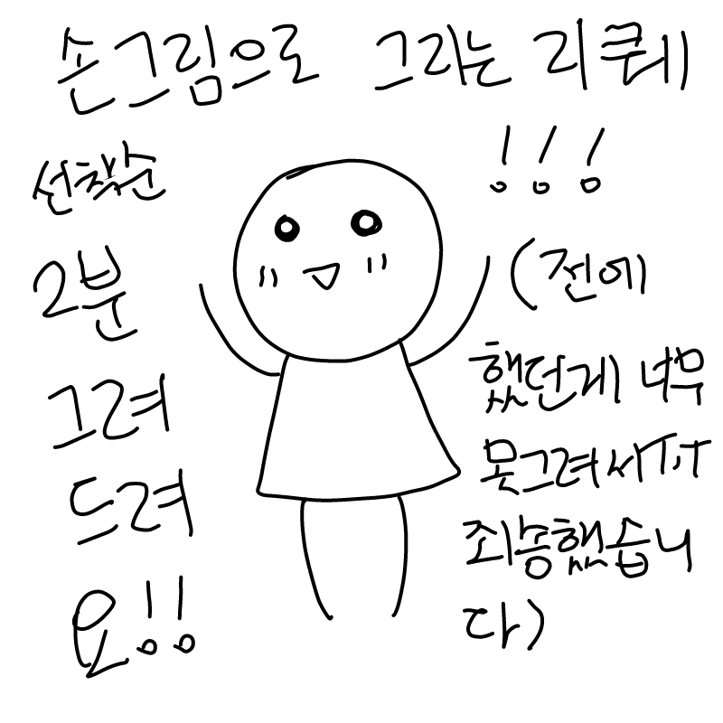 수요일쯤에.. : 수요일쯤에 그리기 시작할것같습니다! 스케치판 ,sketchpan