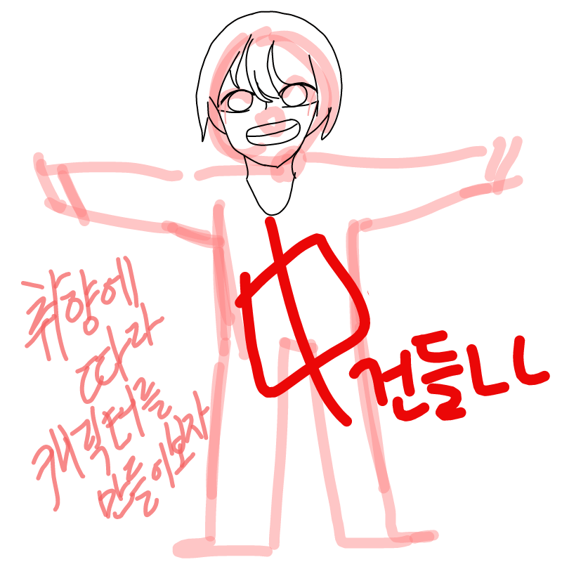 먼취향인짘.. : 먼취향인짘ㅋ 스케치판 ,sketchpan