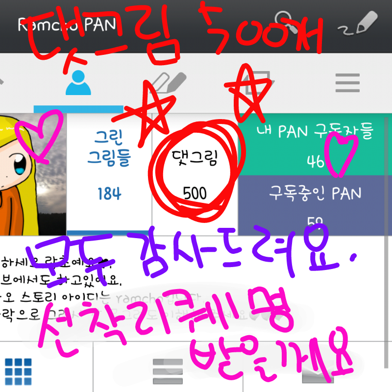 사소 하게 .. : 사소 하게 댓그림을 신경쓰는 내가 이상한건가... 스케치판 ,sketchpan