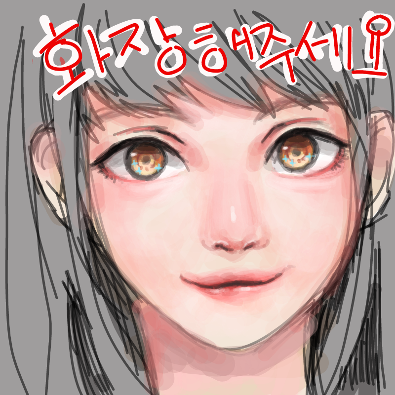 화장!!!! : 화장!!!! 스케치판 ,sketchpan