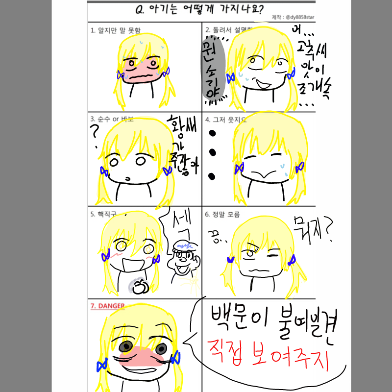 핡 : 핡 스케치판 ,sketchpan