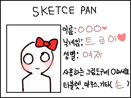 ? : ? 스케치판 ,sketchpan