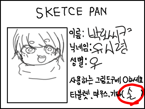 이름은 박.. : 이름은 박모씨입니닼ㅋㅋㅋㅋ 구라고요 박씨고요 이름은아직공개만안했어여ㅕㅕ 스케치판 ,sketchpan