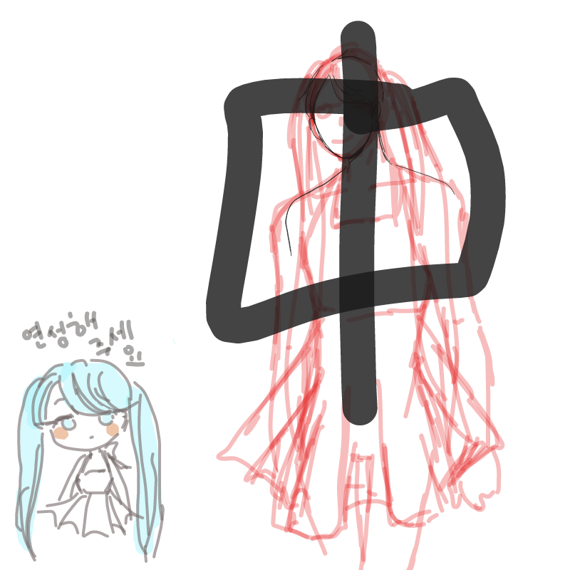 나중에 : 나중에 스케치판 ,sketchpan