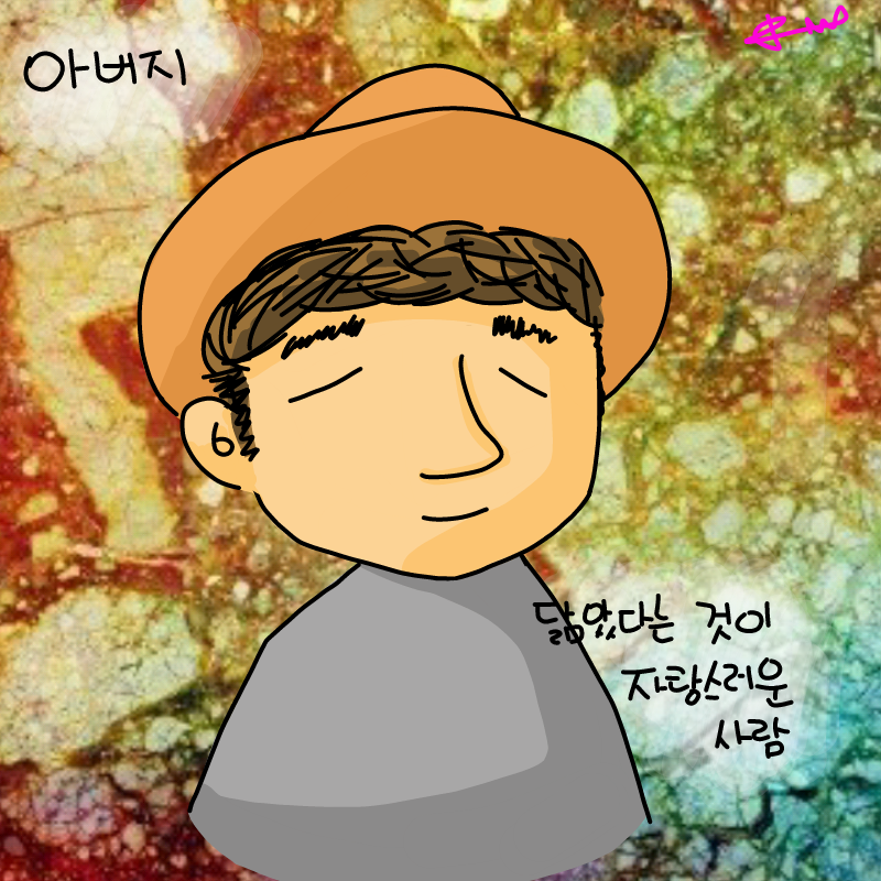 오늘 집에 .. : 오늘 집에 돌아가서 아빠 사랑해요!
라고 말해보는 것은 어떨까요? 스케치판 ,sketchpan