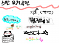   :   스케치판 ,sketchpan