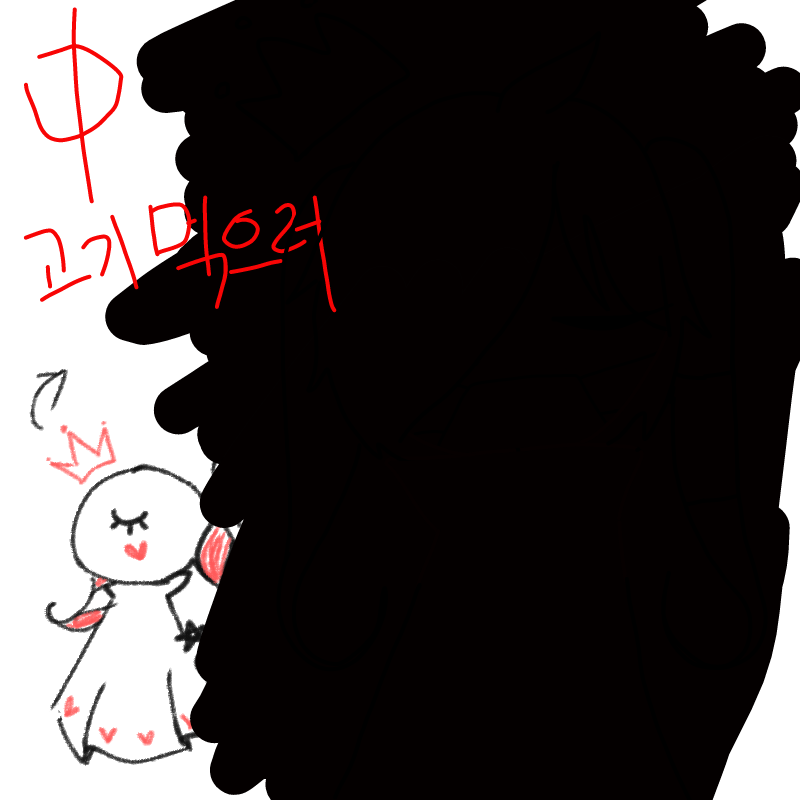 고기먹으로.. : 고기먹으로 ㅎㅎㅎ 스케치판 ,sketchpan