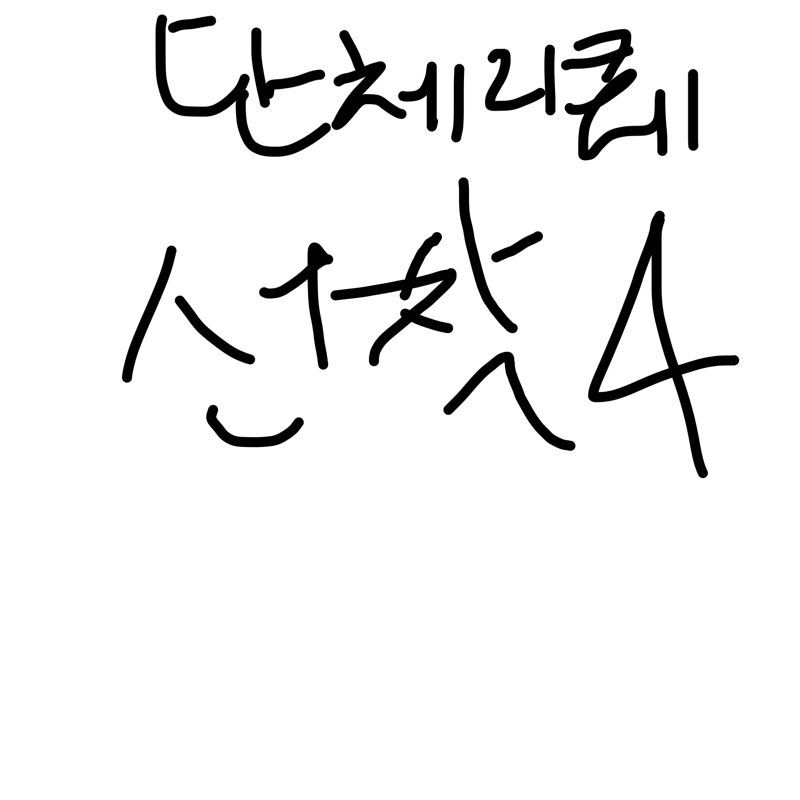   :   스케치판 ,sketchpan