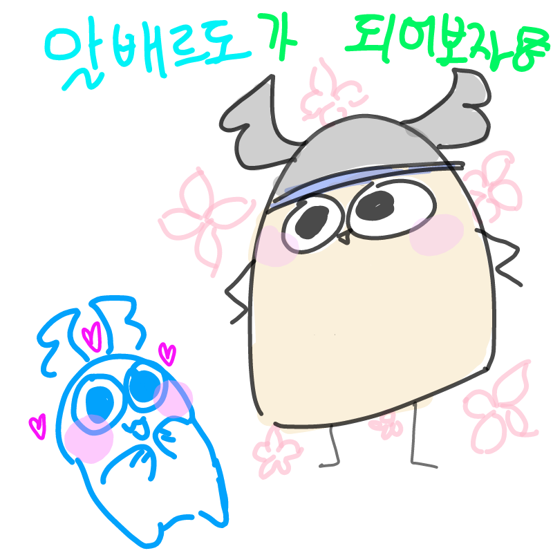 알배르도 .. : 알배르도 존귀 스케치판 ,sketchpan