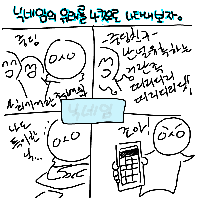 걍생각남 : 걍생각남 스케치판 ,sketchpan