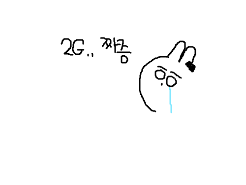 폰을 2G로 바꿔서 활동이 불가합니다!!!ㅠㅜ 타블렛 구하면 다시 올게요 저 잊지마세요.. : ㅠㅠㅠㅠ 스케치판 ,sketchpan
