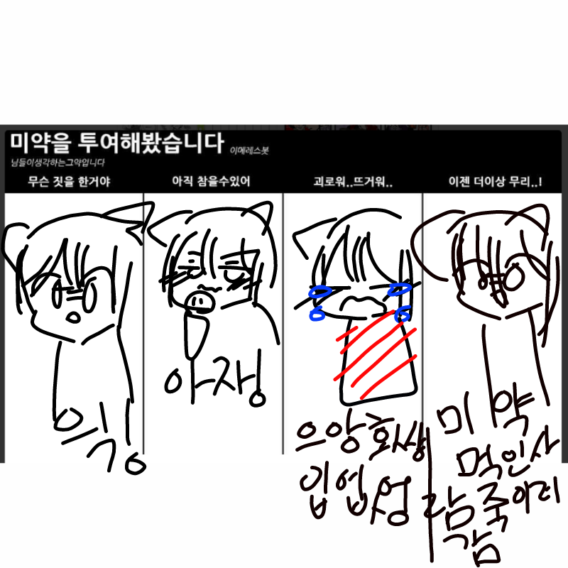 난롬천순수.. : 난롬천순수하기때문에 하하핳 스케치판 ,sketchpan