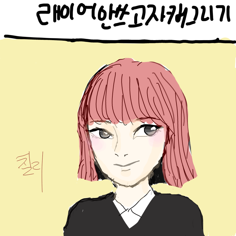 칠리! : 칠리! 스케치판 ,sketchpan