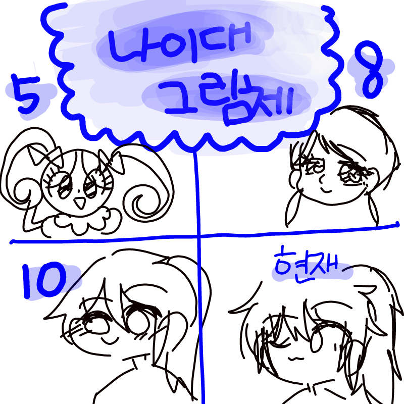 별다를께없.. : 별다를께없다 헿 스케치판 ,sketchpan