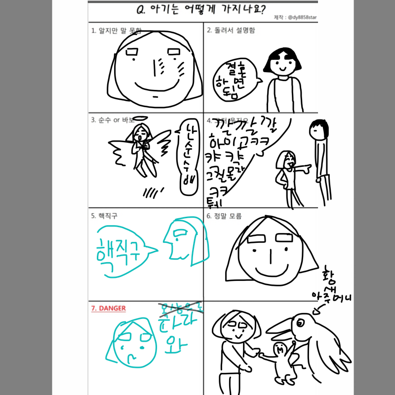 결론 황새.. : 결론 황새아주머니가 아기를.줌. 스케치판 ,sketchpan