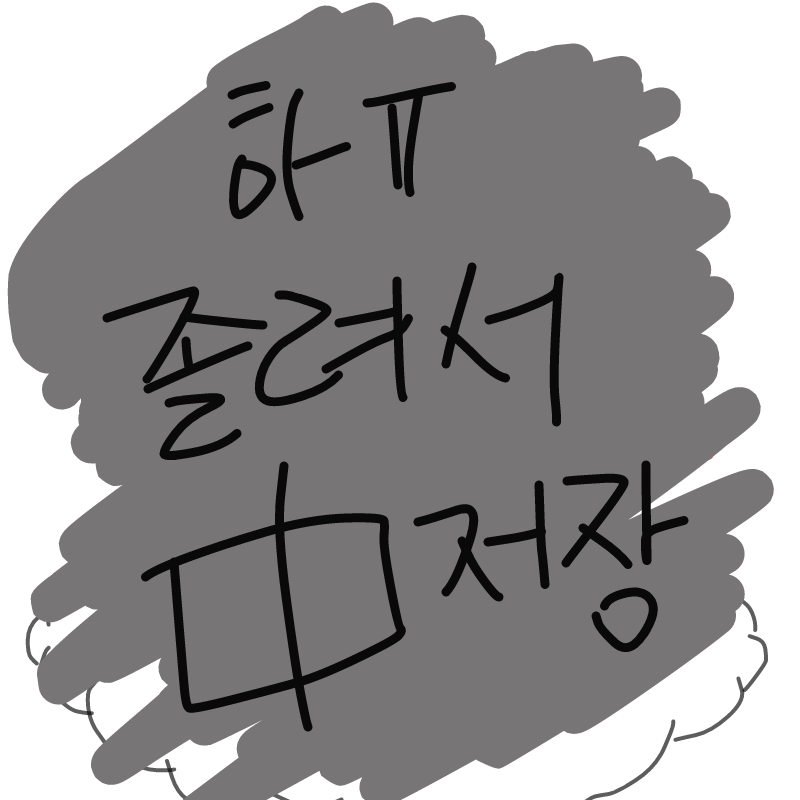 졸면서 그.. : 졸면서 그리다가 하마터면 삭제할뻔했다..후ㅠㅠㅠ오늘은 여기까지 스케치판 ,sketchpan