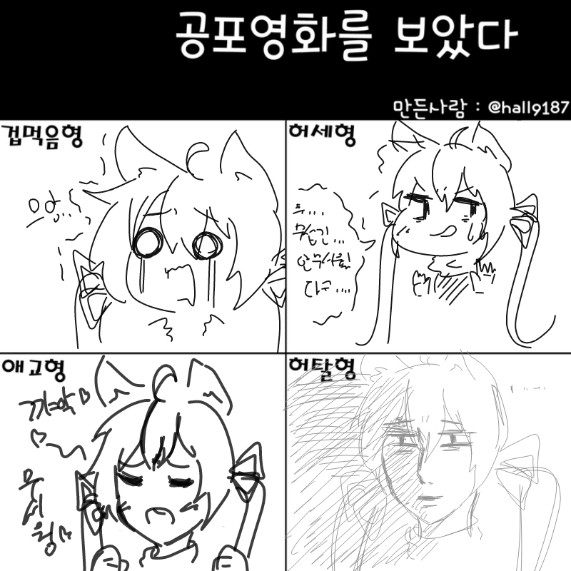 무서운 영.. : 무서운 영화다 스케치판 ,sketchpan