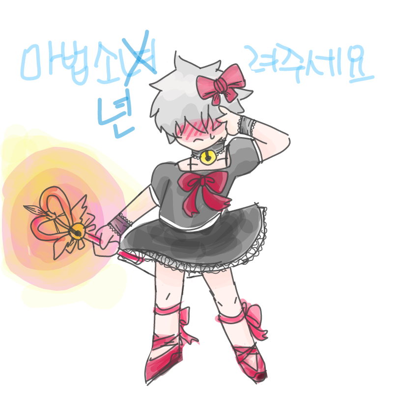 자캐는 굴.. : 자캐는 굴려야 제맛♥♥이죠

아핳하하핳 깜찍해라..♥ 스케치판 ,sketchpan