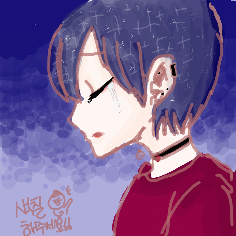 네.. 망했.. : 네.. 망했습니다 으어 죄송해요... 스케치판 ,sketchpan