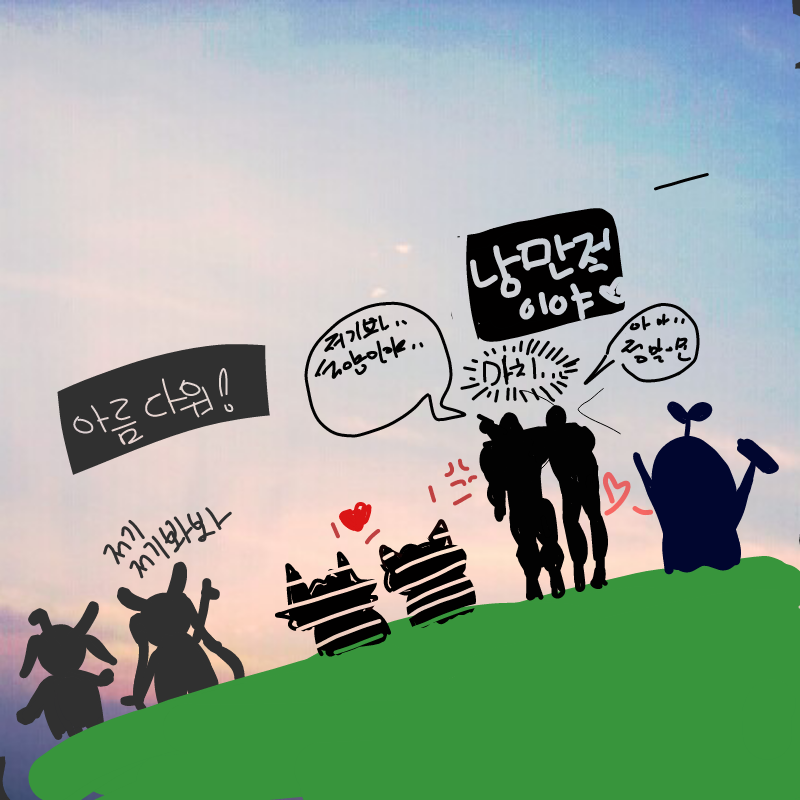 저기봐 석.. : 저기봐 석양이야... 아아 정말이군.. 마치... 스케치판 ,sketchpan